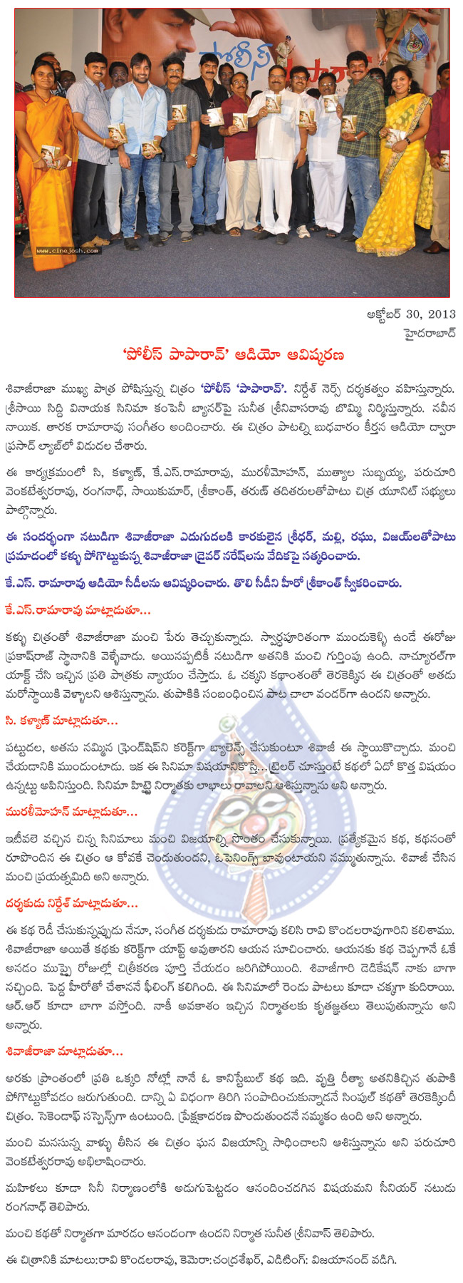 police paparao audio launch,police paparao music launch,police paparao pressmeet,police paparao  police paparao audio launch, police paparao music launch, police paparao pressmeet, police paparao